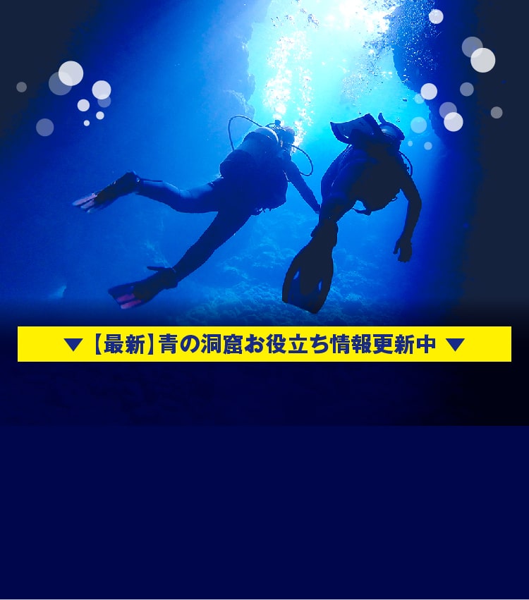 【2023年最新】青の洞窟ダイビング初心者ガイド｜ハイサイド